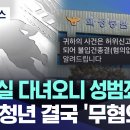 동탄 여자 화장실 사건의 결론 이미지