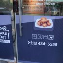 후라이드바삭킹논현점 이미지