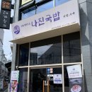 나진국밥 성남모란점