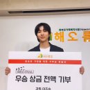 경차 타고 다니면서 우승 상금 1억 기부한 배우 이주승 이미지