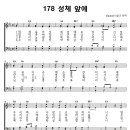 성가 - 가톨릭성가178 / 성체 안에 4부 이미지