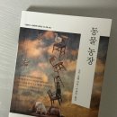 조종농장 | 우화 속에 숨겨진 날카로운 진실- 조지 오웰의 《동물농장》 독서 후기