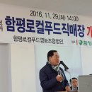 함평로컬푸드 영농조합법인 이미지