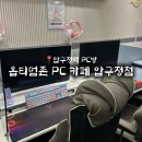 해피PC | 커플석이 있는 압구정 pc방 “옵티멈존 PC 카페 압구정점“ 후기