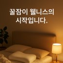 Wellness(건강한 삶)은 건강의 핵심이다 | 몸과 마음을 위한 공간: &#39;웰니스(Wellness) 리빙&#39;으로 완성하는 건강한 삶