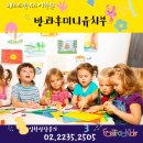 패스트랙키즈성동어학원