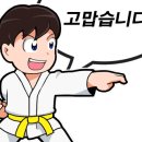 신흥태권도 이미지