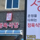 온정식당 - 유성구 | 온정식당