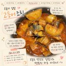 집밥반찬 | 삼삼이 고등어 조림 레시피 추천, 자취생 밥도둑 집밥 반찬 후기