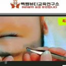 빽쌤뷰티교육연구소
