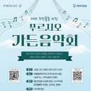 심포니가든