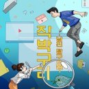 사오랑 | 방탈출-시간의문 광주점 직박구리 : 남친탐구생활 후기