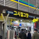 무학소문난손국시 | 청량리 경동시장 맛집 리스트 - 꼭 가봐야할 맛집 추천(안동집, 남원통닭, 그시절그맛, 스타벅스1960점...