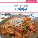 사비아구 이미지