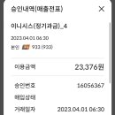 이니시스_1정기과금