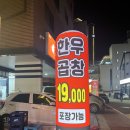 농협호암점 | 충주 호암동 소곱창 '호암황소곱창' / 생간, 천엽 주는 곱창집