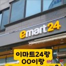이마트24사파법원점 네이버블로그