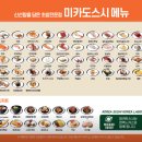 미카도스시 - 남동구 논고개로123번길 17 | 미카도스시