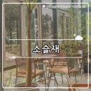 은행목장 | ₊˚⊹୨୧[인천 카페]장수동 만의골 카페┃800년 은행나무가 보이는 싱그러운 온실카페 소슬재