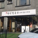 장인손만두 이미지