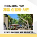 (주)대아환경 이미지