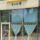 잊지마롱