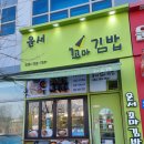 운서꼬마김밥