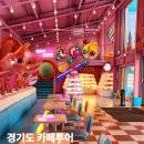 UR(파주시)-[심학산로]-하-5 | 경기도 파주 카페 추천 5