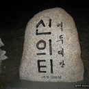 신의터재(어산재) Daum카페