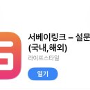 운테크 | 설문조사하면서 돈 버는 앱테크, 서베이링크 후기 ☕