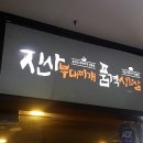 신사부대찌개