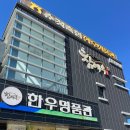 순정축협 정읍한우명품관 이미지