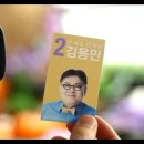 김용민후보 홍보영상!! 명함에서 돼지가 나와요~^^ 이미지