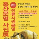 홍산문명 사진展에 초대합니다. 이미지