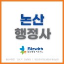 더불어행정사 합동사무소 | 영업 허가 각종 인증 출입국 비자 신청 전문 논산행정사