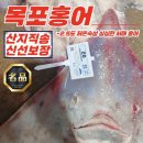 목포참홍어 이미지