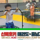 신목호키태권도 이미지