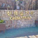 신해철 거리 이미지