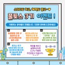 토스3기 1주차 후기 이미지