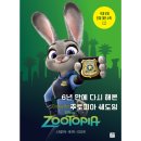 영어를 잘 말할 수 있는 방법(2분 영어) | 주토피아 대본 영어 쉐도잉 후기 나만의 공부 방법 (디즈니픽사베스트컬렉션)