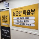 든든한 파출부 광명점 이미지