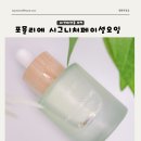 세네코 | 비건화장품 끈적임 없는 포뮬리에 피토 시그니처 페이셜 오일 사용후기