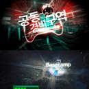 공동구역