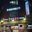 문현대성곱창 | 대연동 [문현대성곱창]매운양념곱창부터 돌곱창전골까지 싹쓸이 후기