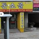 돈소골 네이버블로그