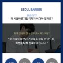 서울하나정형외과의원 이미지