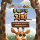 목 짧은 기린 지피 이미지