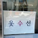 크린토피아 세탁소 이미지