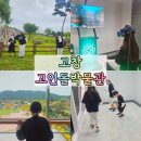 고창고인돌박물관 | 전북 고창 유네스코 세계유산 고인돌박물관 + 축전
