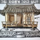 야외스케치미술교습소